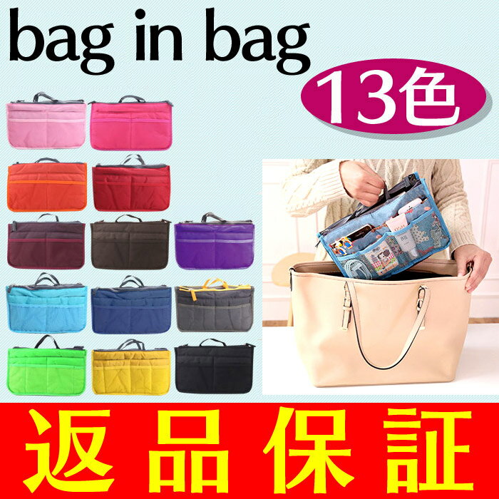 バッグインバッグ インナーバッグ 大きめ 小さめ 整理 バッグインバッグ 男女兼用 インナーバッグ トートバッグ baginbag 収納 トラベルポーチ レディース バッグ 人気 バッグ コスメポーチ 化粧ポーチ 散歩バッグ マザーズバッグ