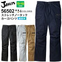 作業ズボン ストレッチノータックカーゴパンツ JAWIN ジャウィン 【春夏】 カーゴパンツ 作業着 自重堂 56500シリーズ ズボン スソ直しOK