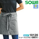 SOWA ショートエプロン (腰巻き) 10120 g.ground ソーワ 桑和 DIY ガーデニング 【通年】 綿100% 男女兼用 フリーサイズ ストライプ 10120シリーズ