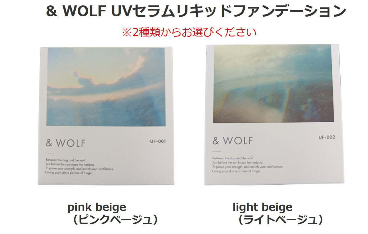 & WOLF UVセラムリキッド<strong>ファンデーション</strong> 001 pink beige (ピンクベージュ)002 light beige (ライトベージュ）N organic