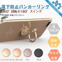 【送料無料 メール便】Ring スマホリング 車載ホルダー ...