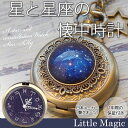 【星座文字盤】高品質日本メーカー製クオーツ 個性的で可愛い 星座 懐中時計 1年保証【お得な5点セット】ゆめかわいい 懐中時計 かわいい アンティーク ペンダント 時計 子供 プレゼント 星座 ハロウィン クリスマス ホワイトデー イベントなどにもおススメ!