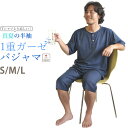 【 クーポン 配布中 】 パジャマ メンズ 夏 半袖 涼しい ガーゼ 【 半ズボン かぶり