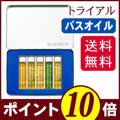 ドクターハウシュカ　トライアルセット　バスケア（バスオイル　お試し）　[Dr.ハウシュカ]【送料無料】