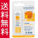 ロゴナ リップクリーム キャレンデュラ【送料無料】【LOGONA】【オーガニックコスメ】