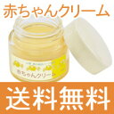 【送料無料】山澤清 黄カラスウリ入り 赤ちゃんのクリーム 30g★当店の赤ちゃんクリームは30g★界面活性剤不使用★
