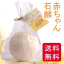 山澤清 黄カラスウリ入り 赤ちゃんの石鹸 約85g★他シリーズより約15g重いです ★無農薬 黄カラスウリ完熟果肉エキス&白樺樹液入りの赤ちゃん&敏感肌のための固形石けん