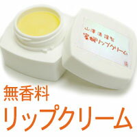 【3150円以上送料無料】山澤清　謹製　蜜蝋リップクリーム　（山澤清/ハーブ研究所スパール）4g