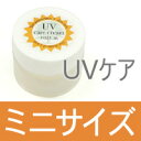 山澤清 UVケアバーム お試し3g(山澤清/ハーブ研究所スパール)日焼け止めハンドクリームとしても。紫外線対策 UVカット 低刺激 紫外線吸収剤不使用【3240円以上送料無料】