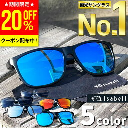 【20%OFFクーポン配布中！期間限定】【圧倒的高評価レビュー4.6★楽天1位】<strong>サングラス</strong> メンズ 偏光 UVカット <strong>スポーツ</strong> 偏光<strong>サングラス</strong> <strong>スポーツ</strong><strong>サングラス</strong> ミラーレンズ ドライブ アウトドア 釣り 野球 ウェリントン ケース付き Isabell