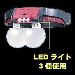 【LEDライト付きヘッドルーペ】メガビュープロLED（レンズ4枚セット）【smtb-f】【SBZcou1208】【送料無料】人気のメガビューに暗闇でもつかえるLEDライトつきが登場！省エネLEDだから長時間の連続使用も可能。