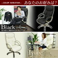 家具>オフィスチェアー◆ハイバックブラック