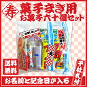 【プチギフト】菓子まき用お菓子60個セット【菓子まき/結婚式/子供会】【千社札シール付き】