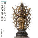 不空羂索観音(身近に飾って楽しむ仏像 美術品 インテリア イSム 癒し フィギュア) ≫ イスム