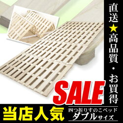 天然木桐すのこベットダブル