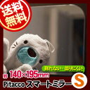 スマートミラーSサイズ (割れない鏡 貼る鏡 くもりにくいミラー pitaccomono 小久保工業所) 【ポスト投函配送商品】【送料無料】