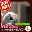 スマートミラーLサイズ (割れない鏡 貼る鏡 くもりにくいミラー pitaccomono 小久保工業所) 【ポスト投函配送商品】【送料無料】