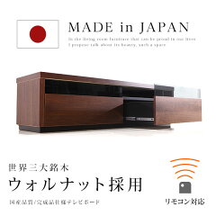 テレビボードTV台TVボード完成品AVボードテレビラックTVラックAVラック国産日本製