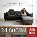 ソファー ソファ 3人掛け ヘッドレスト カウチソファ コーナーソファー 三人掛け l字 カウチソファー ポケットコイル ファブリック モダン カバー 洗える sofa 硬め 固め 組立て設置付 30日返品保証