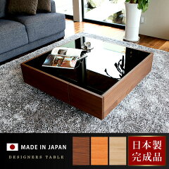 センターテーブルガラステーブルテーブルtableウォルナットブラックガラスリビングテーブル国産日本製完成品