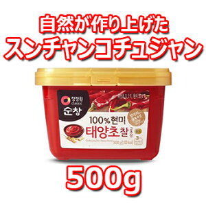 スンチャン コチュジャン 500g 日テレ ZIP 寿司 韓国料理 韓国食材 調味料 韓国ソース 唐辛子 コチュジャン スパイス カプサイシン 辛味