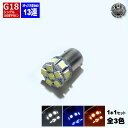  ۏؕt LED G18 BA15S VO SMD 3`bv13A(39A) 1Zbg  oCN t |WV io[ CZXv EBJ[ obNv zCg u[ IWI      ԗp  Gg  v[g 