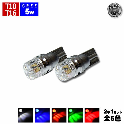  ۏؕt LED T10 T16 NX^JbgY CREE XB-D-R5 5w nCp[ LED 12V`24VΉ Vo[\Pbg A~q[gVN |WVɍœK J[́AS5FI nCubhԑΉ  Gg  ԗp  v[g 