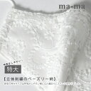 ショッピングレースマスク 【ご予約商品】ma-ma オリジナル レース マスク　立体 マスク レースマスク