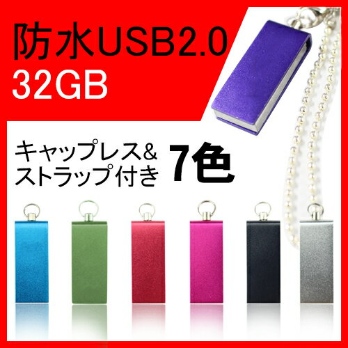 usbメモリ 32GB(防水 防塵 耐衝撃)usbメモリー USB フラッシュメモリ【送料…...:magical2014:10007665