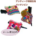 <メール便ネコポス可>☆モン族ピン刺繍アンティーク生地☆山岳民族ハンドメイドアクセサリークリップピンウッドビーズコサージュモン族ヘアピンバレッタアジアン雑貨エスニック小物パッチンピンヘアクリップ【楽ギフ_包装】