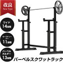 【送料無料】ベンチプレス 改良モデル 高さ調整 幅調整 バーベルスタンド ベンチ バー