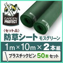 【SALE】【セット割】【防草シート(モスグリーン