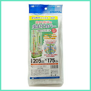 【SALE】【実り野菜の虫よけカバー ファスナー付】【プランター用】【周囲205cm×高さ…...:marsol-morishita:10000897