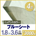 ブルーシート1.8m×3.6m 3000番 ダークブラウン/グレーベージュ ハトメ付(90cmピッチ)ブルーシート