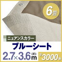 ★NEW!!ブルーシート2.7m×3.6m 3000番 グレ...