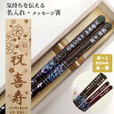 天丸貝桜 木箱 セット 名入れ 箸 一膳 赤 緑 贈り物 傘寿 卒寿 名入り お箸 名前入り 還暦 祝い 父 母 祖母 祖父 誕生日 定年退職 おしゃれ 食洗機可 プレゼント 古希 喜寿 米寿 退職 名前 ネーム