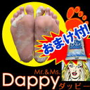 角質取り ダッピー Dappy 足用パック使用体験談記載しました履くだけ簡単!角質取り フットケア足裏の頑固な角質、自然にはがれてプニプニ素足★レビューを記入するとお米おまけ【あす楽対応】