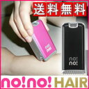 ヤーマン　ノーノーヘアー　　nonoHAIR　1年保証■送料無料■ ノーノーヘア　抜かない！痛くない脱毛器　サーミコン式脱毛器NONOHAIR　ノーノーヘアー no no hairレーザー脱毛器やフラッシュ脱毛器よりも手軽で痛くない　熱線式脱毛器　脱毛器　脱毛機【ポイント最大10倍】　輸入品にご注意！！　正規品安心のサポート＆保証　ノーノーヘアー 脱毛器　脱毛機