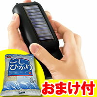 ハンディーソーラーキット　P2301B　■今だけお米おまけ付■　懐中電灯 携帯充電　ソーラー充電池2つと便利なツールが4つセットになった　毎日の暮らしがエコになる太陽電池・携帯充電キットハンディソーラーキット■レビューを記入でお米付　ハンディーソーラーキット　懐中電灯 携帯充電　ソーラー充電池　携帯充電キット