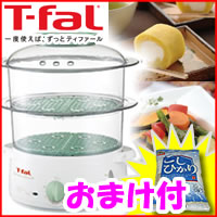 ■豪華おまけ付■　ティファール　スチームクッカー　イージースチーム616070　T-fal　電気蒸し器　ヘルシーな蒸し料理が簡単にできるスチーム調理器　イージー・スチームレビューを記入すると「お米」をおまけ