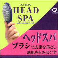 DU-BOA HEAD SPA ヘッドスパ 頭皮マッサージブラシ　scalp massage brush頭皮洗浄ブラシ 毛穴ブラシ　頭皮ケアDU-BOA HEAD SPA scalp massage brush　ヘッドスパブラシ