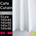 カフェカーテン ロング丈 花柄 防炎 145cm幅 75cm...