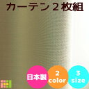カーテン2枚組 無地 綿混 遮光なしざっくりした生地がおしゃれ ブルックリンスタイルにも!ベージュ ブラウン 非遮光 無地 子供部屋 腰高窓 掃出し窓 男前 あす楽対応【コンビニ受取対応商品】【SALE】