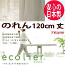 間仕切り のれん 幅100cm 丈120cm クリーム色遮熱...