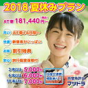 普通車【MT車】【合宿免許】2018夏休みプラン