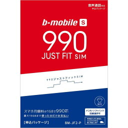 <strong>日本通信</strong>　b-mobile S 990ジャストフィットSIM 在庫あり 送料無料