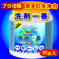 洗剤一番1kg 2個セット【送料・代引き手数料無料】
