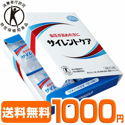 【送料無料】サイレントケアお試しセット（14包入）★はぴねすくらぶ【1000円ポッキリ】【送料無料】