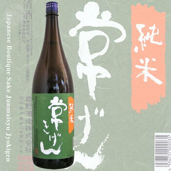 ≪日本酒≫　常きげん　純米酒　1800ml　：じょうきげん...:meishu-honpo:10002362