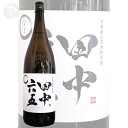田中六五 純米酒 生 1800ml 白糸酒造 日本酒 福岡県